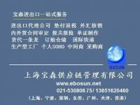 供應上海加工貿易代理 安全省心，專注食品飲料領域的專業服務